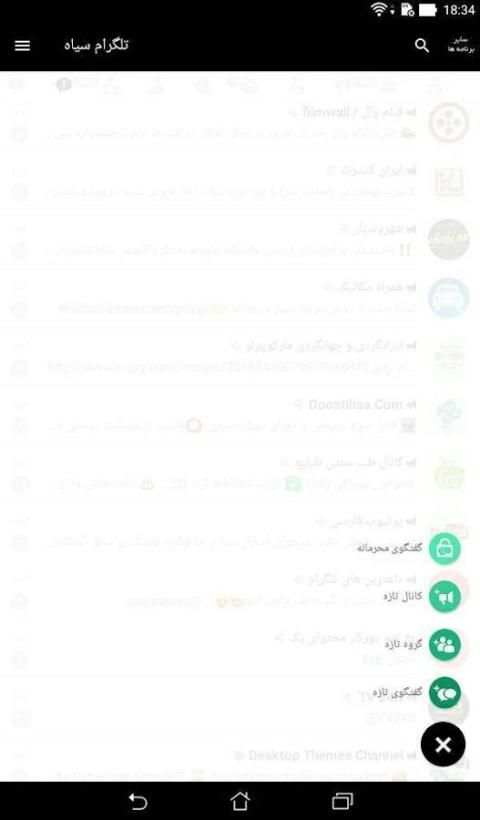 تلگرام سیاه (پیشرفته) screenshot 1