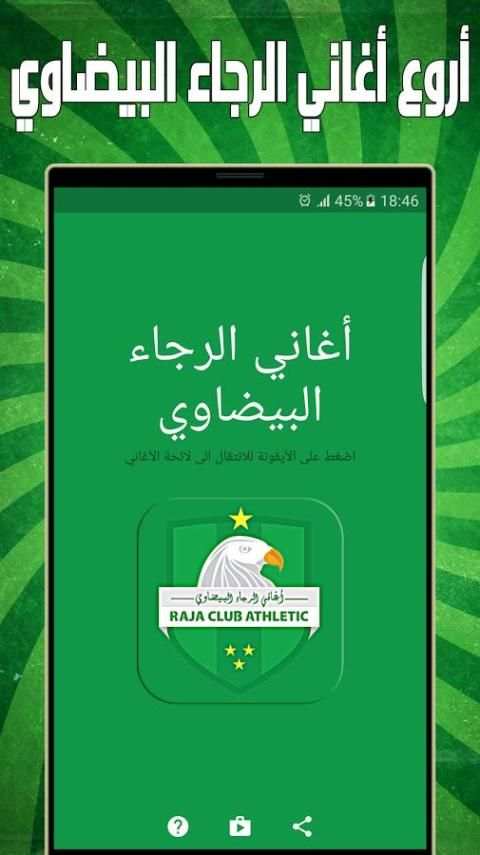 اغاني الرجاء البيضاوي بدون نت screenshot 3