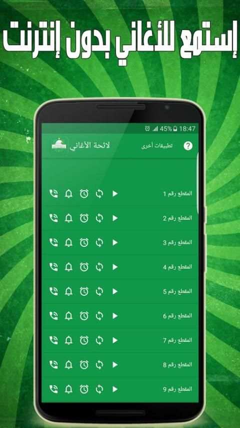 اغاني الرجاء البيضاوي بدون نت screenshot 8