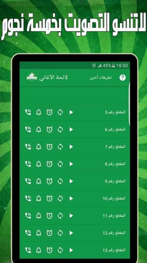 اغاني الرجاء البيضاوي بدون نت screenshot 4