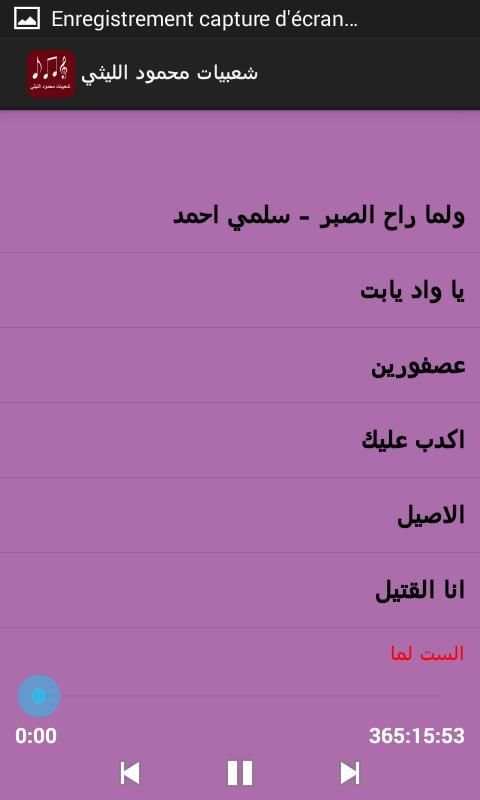 شعبيات محمود الليثي screenshot 3