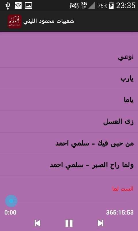 شعبيات محمود الليثي screenshot 2