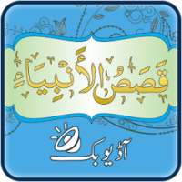 Qasas ul Anbiya Urdu Audio Mp3 on 9Apps