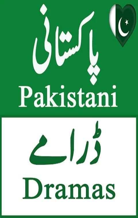 Watch Pakistani Dramas App 1 تصوير الشاشة