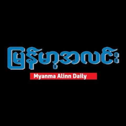 Myanma Alinn Daily screenshot 2