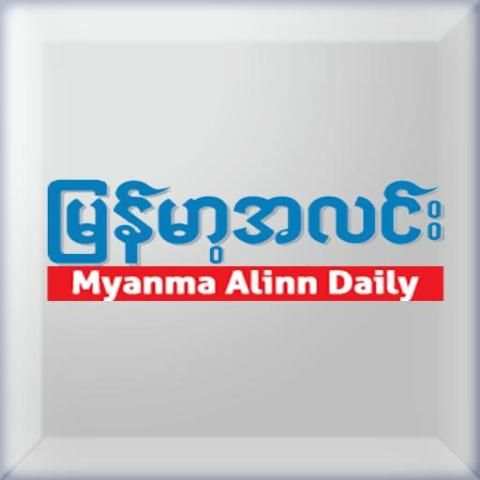 Myanma Alinn Daily screenshot 3