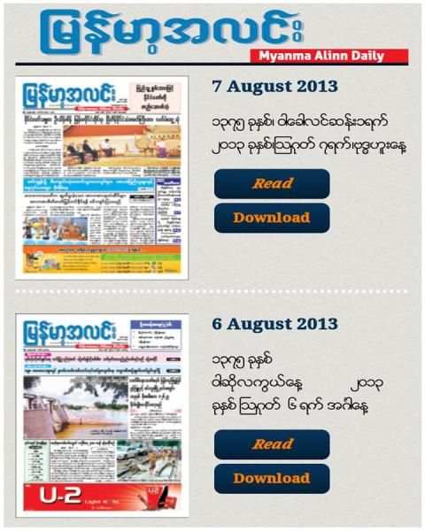 Myanma Alinn Daily screenshot 1