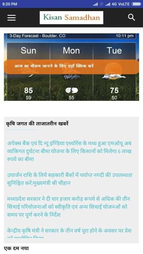 kisan samadhan/ किसान समाधान screenshot 6