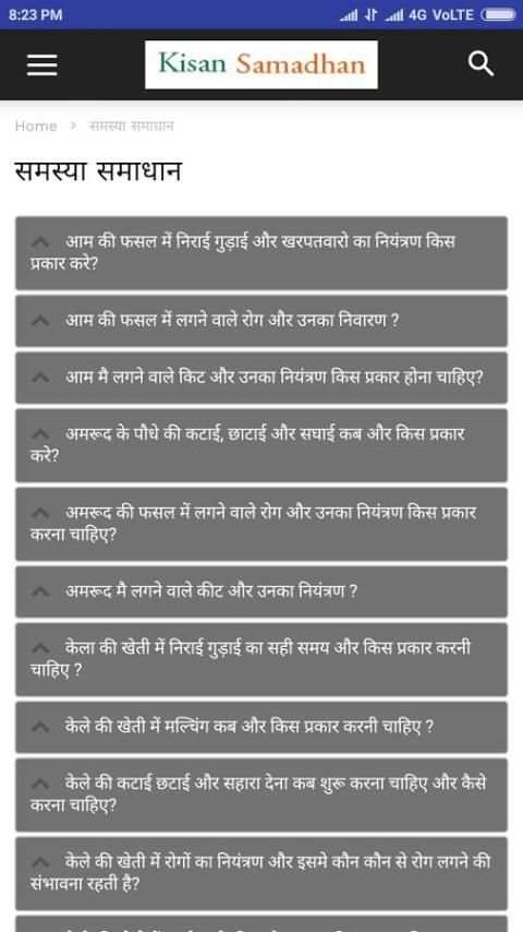 kisan samadhan/ किसान समाधान скриншот 4