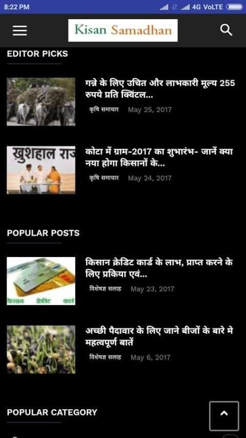 kisan samadhan/ किसान समाधान скриншот 2