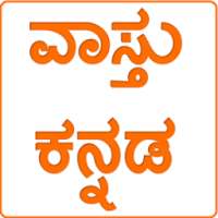 ikon Vastu shastra In kannada