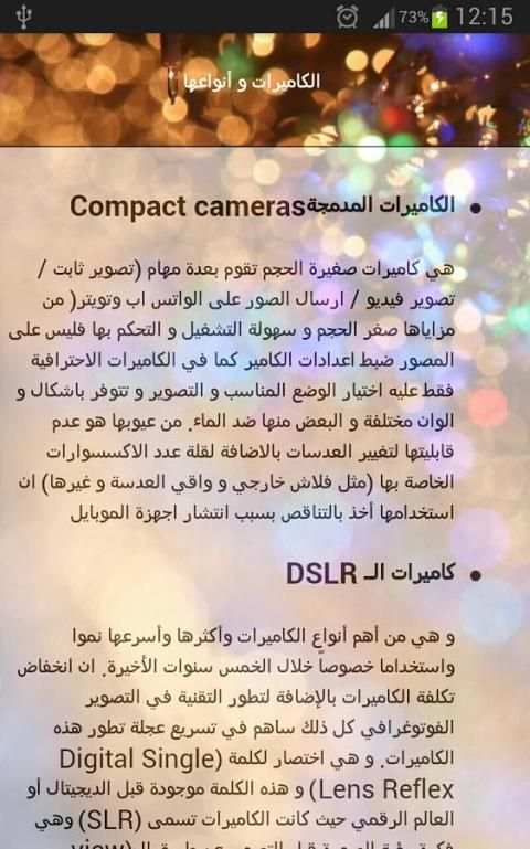 فن التصوير الفوتوغرافي screenshot 9