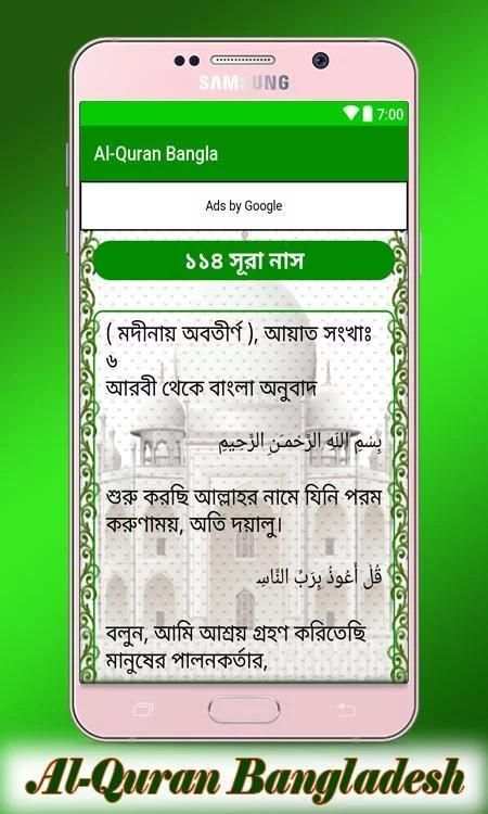 Al-Quran Bangla screenshot 1