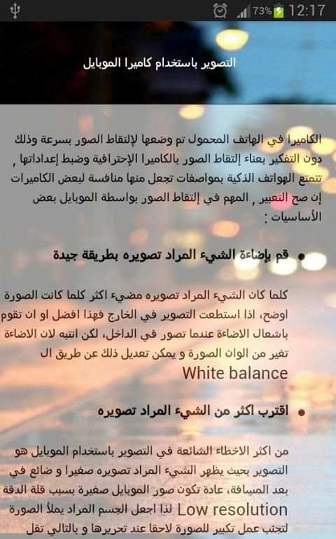 فن التصوير الفوتوغرافي screenshot 7