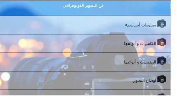 فن التصوير الفوتوغرافي скриншот 3
