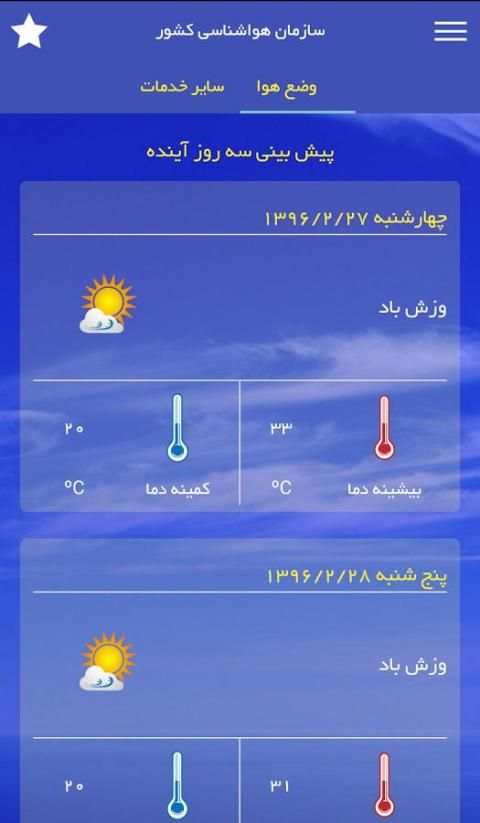 هواشناسی скриншот 6