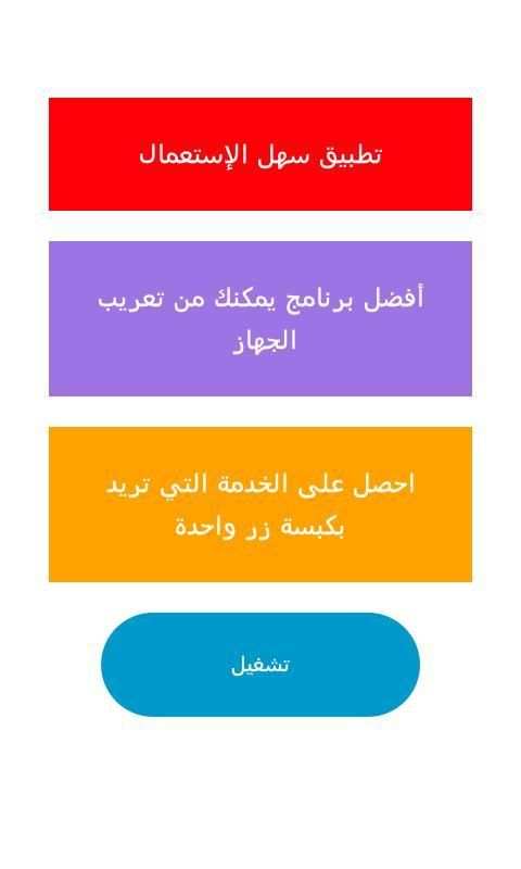 تعريب الجوال 2018 screenshot 2