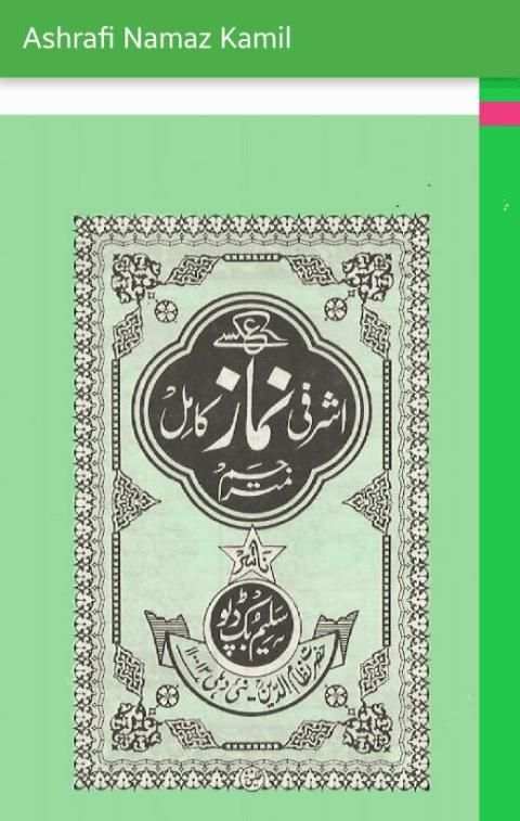Ashrafi Namaz Kamil screenshot 7