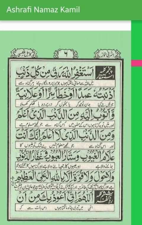 Ashrafi Namaz Kamil screenshot 6