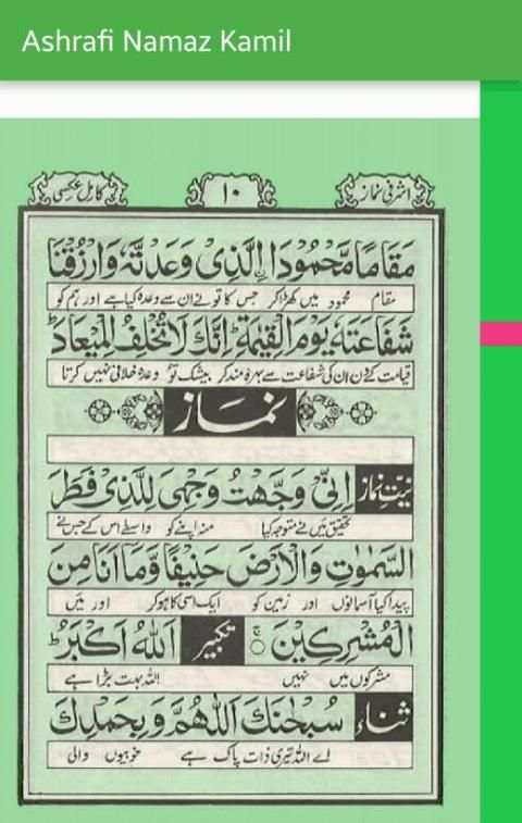 Ashrafi Namaz Kamil screenshot 5
