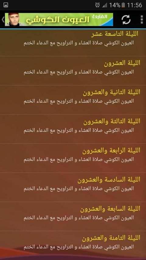 عيون الكوشي صلاة التراويح 2016 screenshot 2