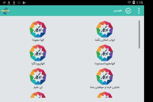 اذکار بهایی - فارسی و عربی скриншот 2