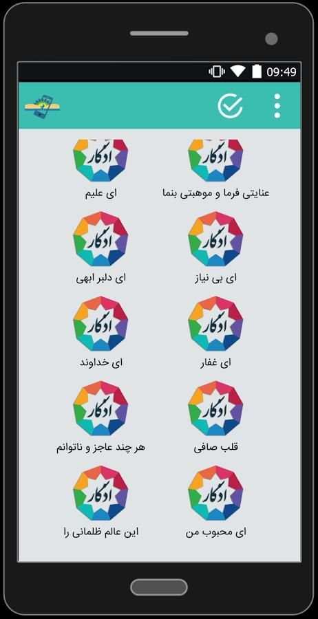 اذکار بهایی - فارسی و عربی скриншот 4