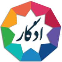 اذکار بهایی - فارسی و عربی