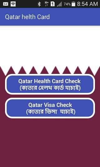 Qatar Health Card & Visa Check स्क्रीनशॉट 5