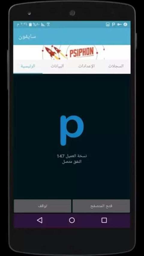 سايفون فري screenshot 1