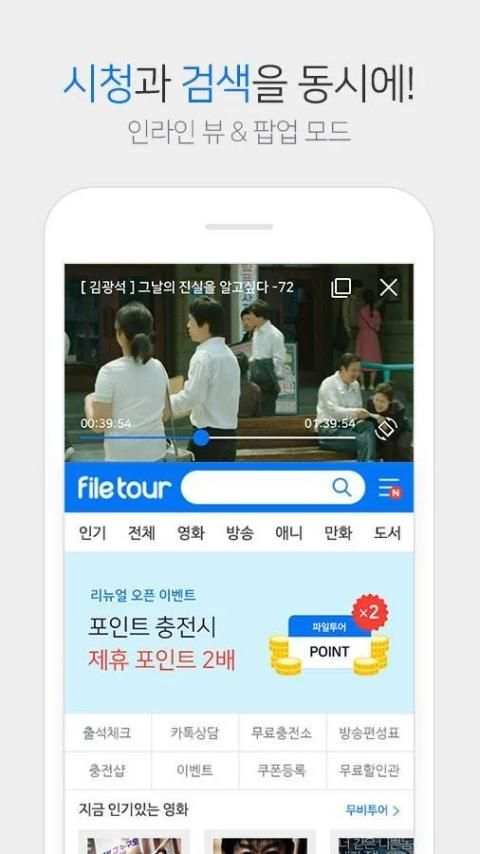 파일투어(Filetour) - 영화,방송,애니 무료 앱 screenshot 4