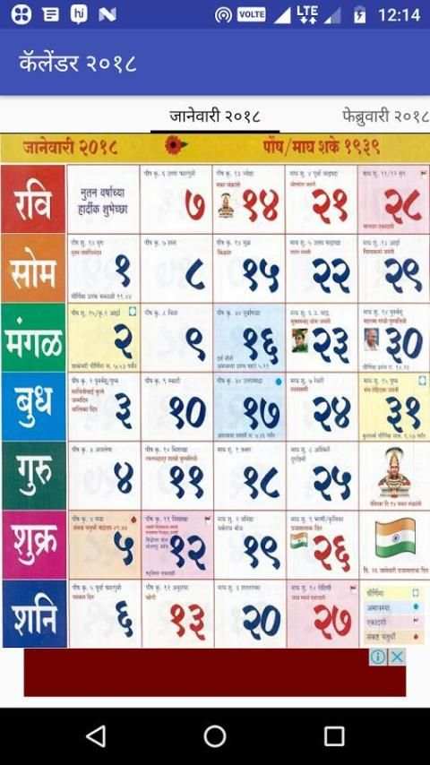 Marathi Calendar 2018 screenshot 2