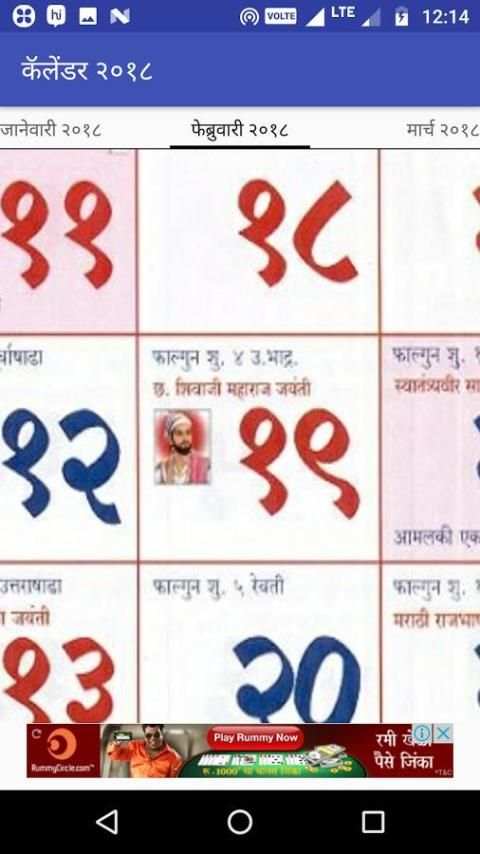 Marathi Calendar 2018 screenshot 1