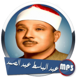 القران الكريم❤️ عبد الباسط عبد الصمد icon
