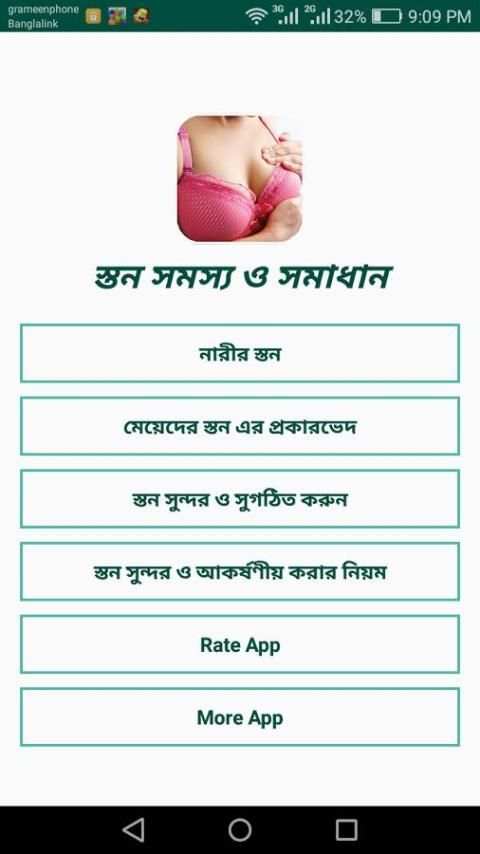 স্তন সমস্যা ও সমাধান (Breast) screenshot 5