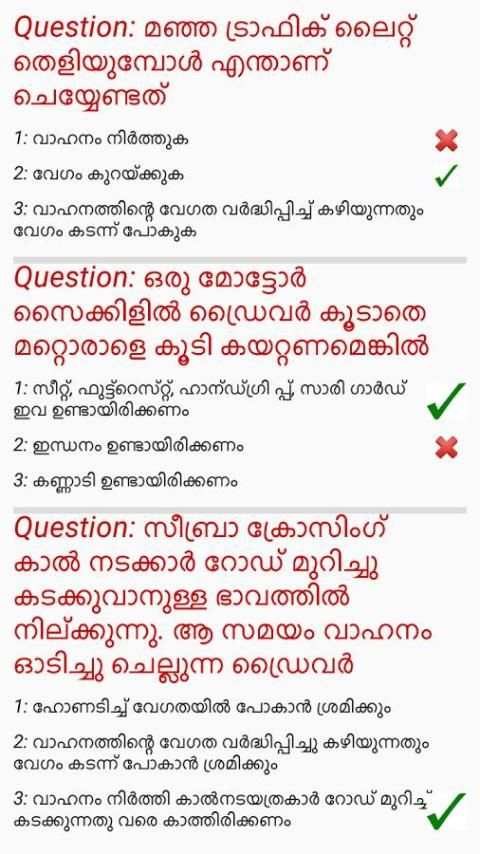 Learners Test Malayalam-Smart Drive स्क्रीनशॉट 7