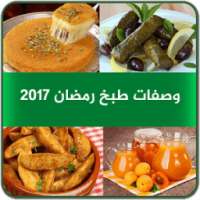 اطباقي وصفات طبخ رمضان 2017 on 9Apps