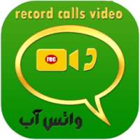 تسجيل مكالمات الفيديو الواتسآب on 9Apps