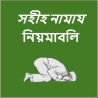 সহী-শুদ্ধ নামায শিক্ষা on 9Apps