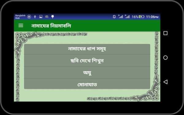 সহী-শুদ্ধ নামায শিক্ষা screenshot 1