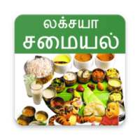 Microwave Recipes in Tamil