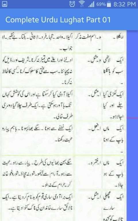 Complete Urdu Lughat (Part-01) скриншот 4