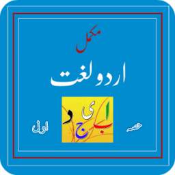 Complete Urdu Lughat Part 01 0.1