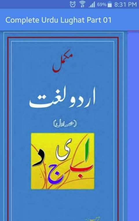 Complete Urdu Lughat (Part-01) screenshot 8