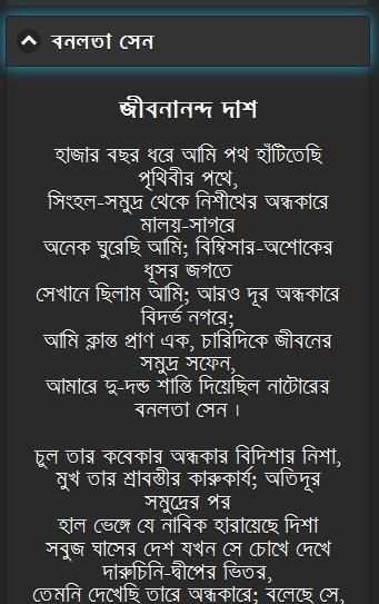 Bangla Kobita स्क्रीनशॉट 1