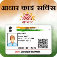 Aadhar card update online -आधार कार्ड अपडेट ऑनलाइन