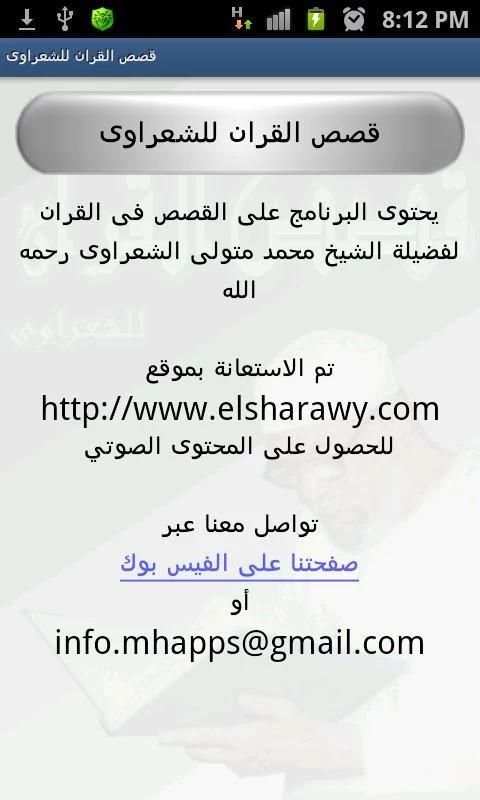 قصص القران للشعراوى screenshot 1