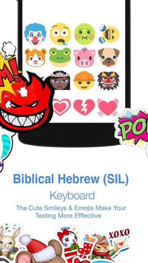Biblical Hebrew (SIL) Keyboard 2 تصوير الشاشة