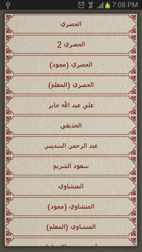 تحفيظ القرآن الكريم - Tahfiz screenshot 4
