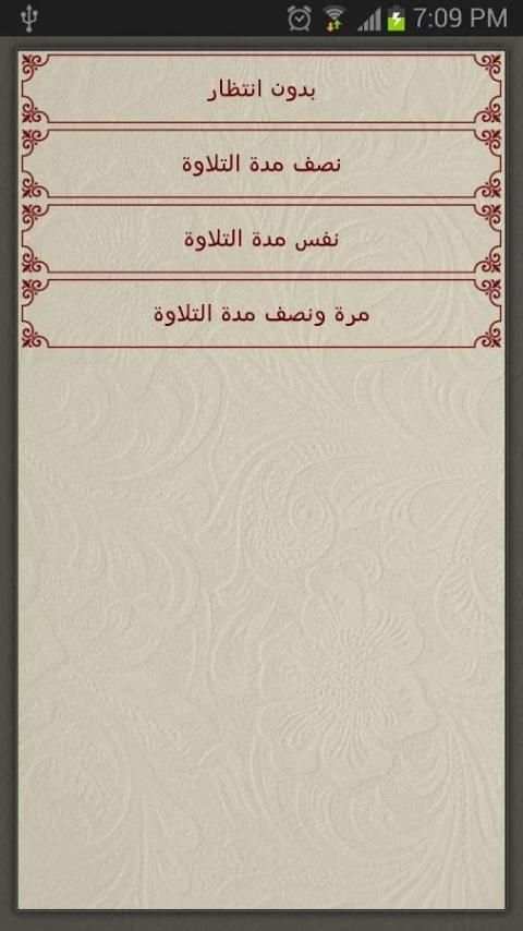 تحفيظ القرآن الكريم - Tahfiz screenshot 1